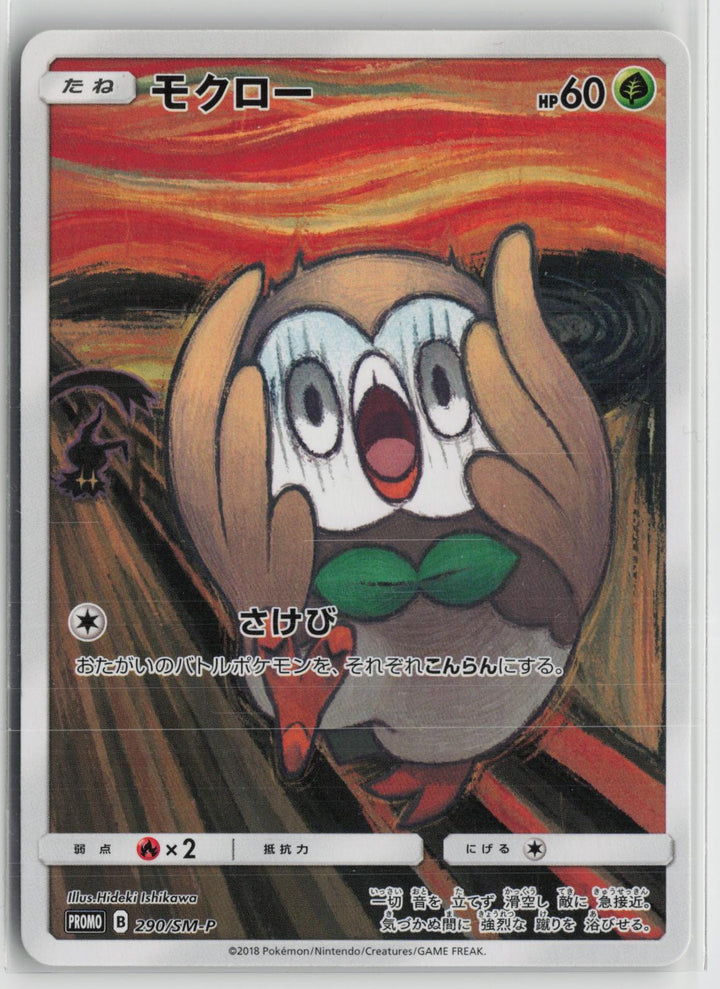 Rowlet 290/SM-P SM-P: Sun & Moon Promos Pokemon Japanese Holo NM0