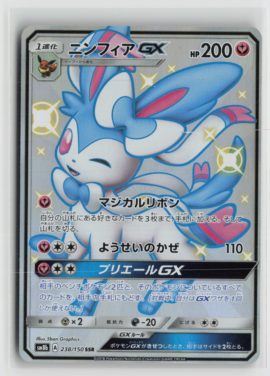 Sylveon GX 238/150 Shiny Super Rare GX Ultra Shiny Pokemon Japanese Holo NM
