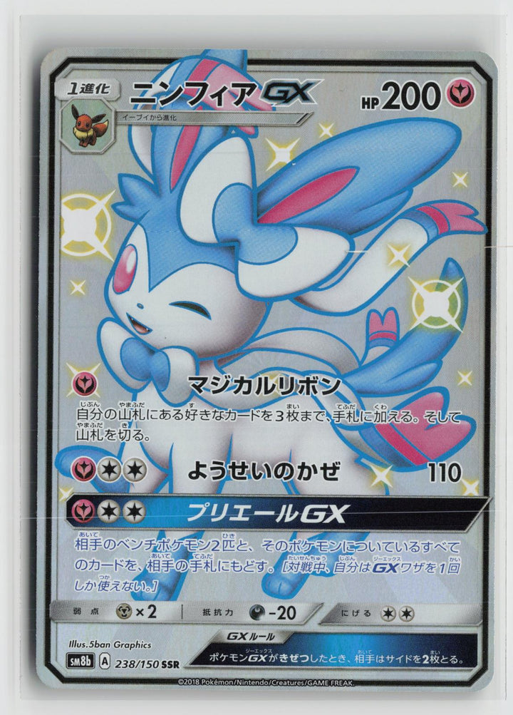 Sylveon GX 238/150 Shiny Super Rare GX Ultra Shiny Pokemon Japanese Holo NM0