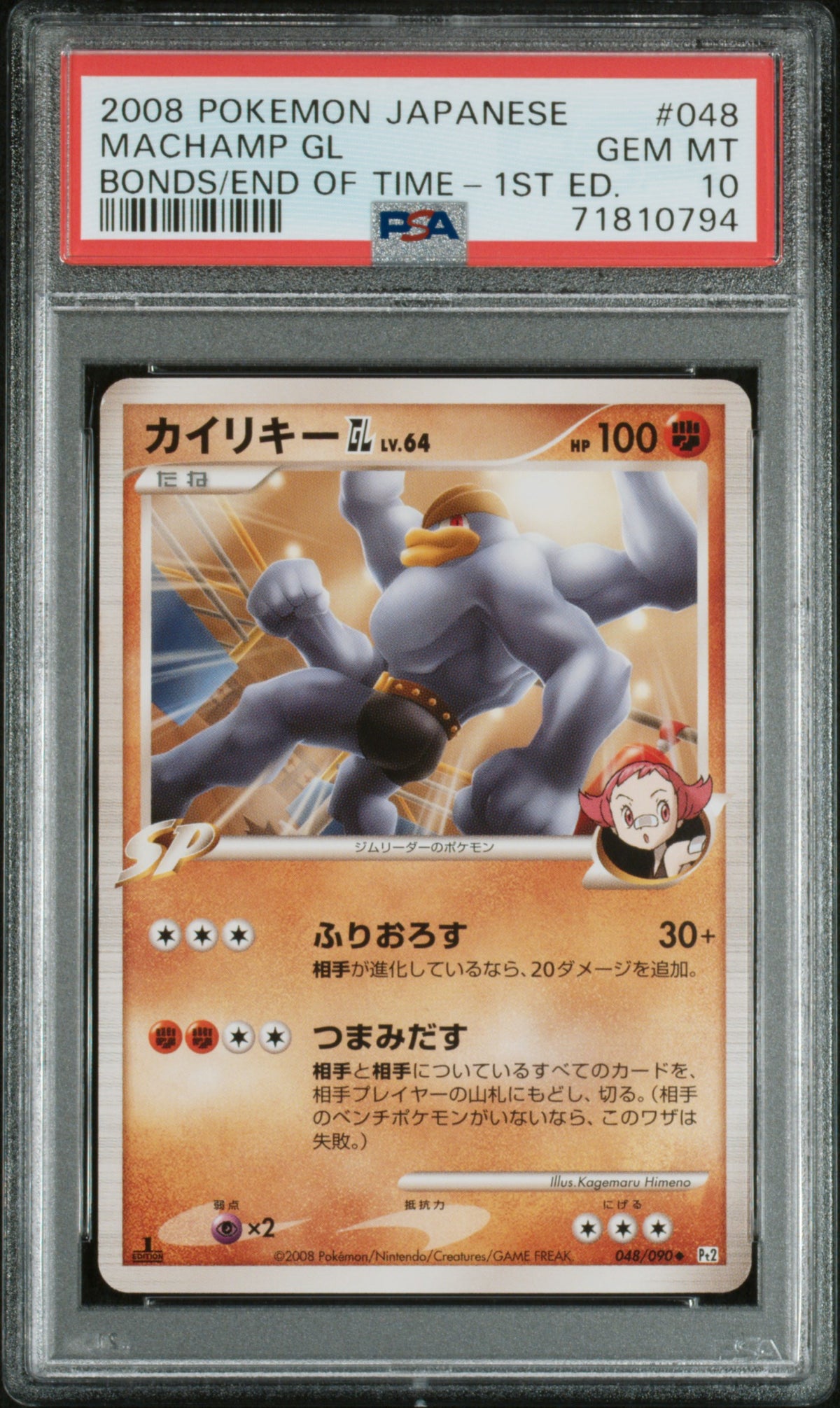 Machamp Gl 048/090 1st Edition Bonds To The End Of Time Pokemon Japanese PSA 10