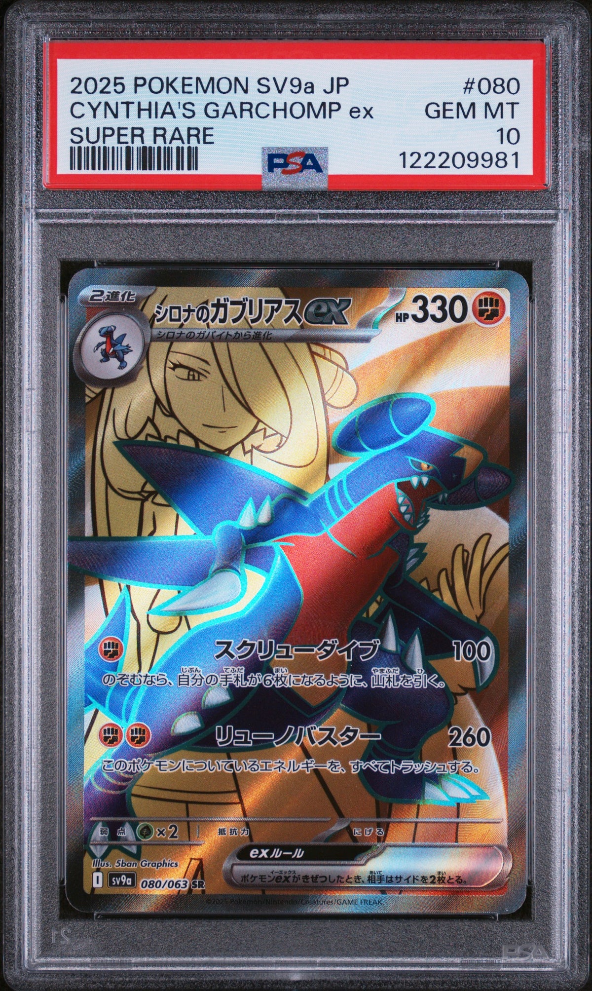 Cynthia's Garchomp EX 080 Super Rare Heat Wave Arena Pokemon Japanese PSA 10