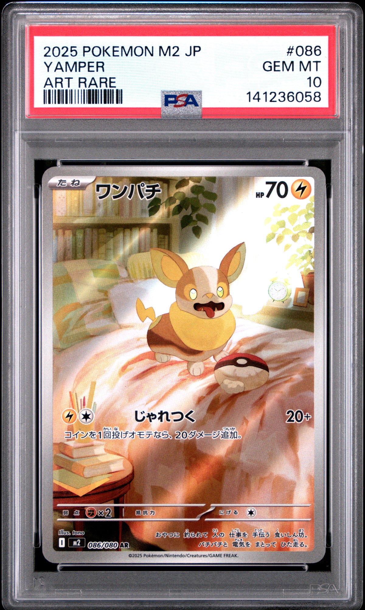 Yamper 086 Art Rare M2-Inferno X Pokemon Japanese PSA 10