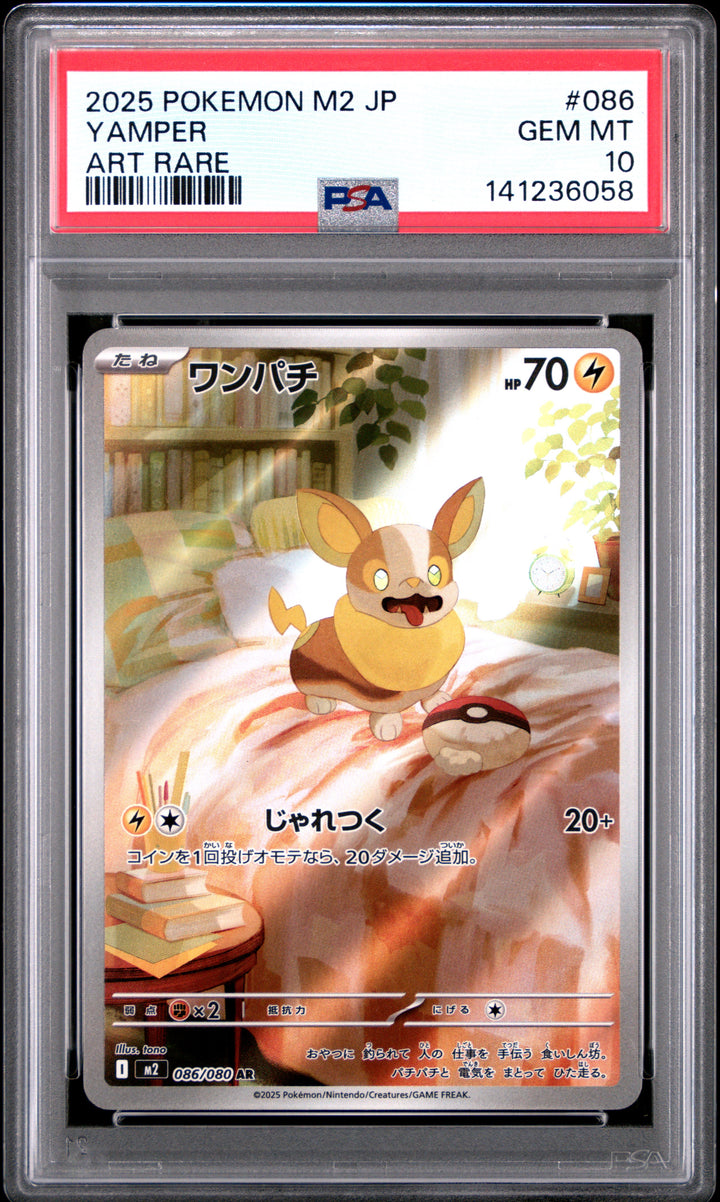 Yamper 086 Art Rare M2-Inferno X Pokemon Japanese PSA 100