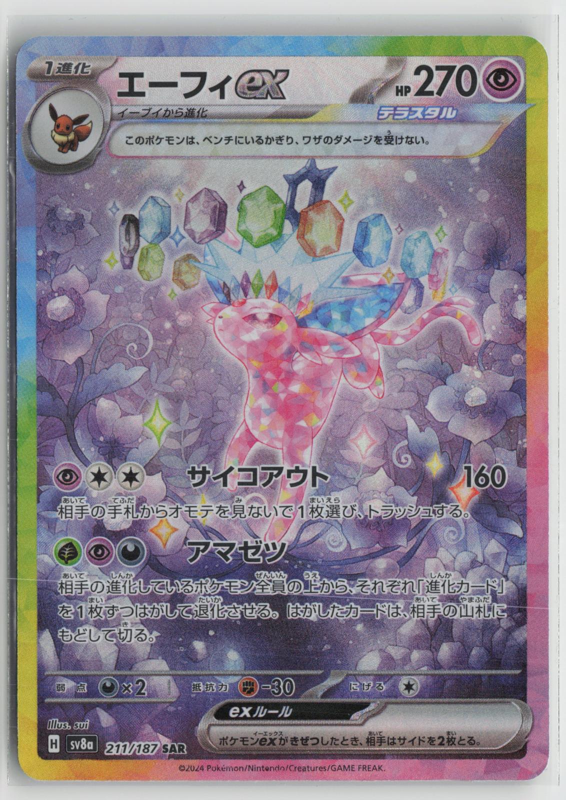 Espeon ex 211/187 SV8a: Terastal Festival ex Pokemon Japanese Holo NM