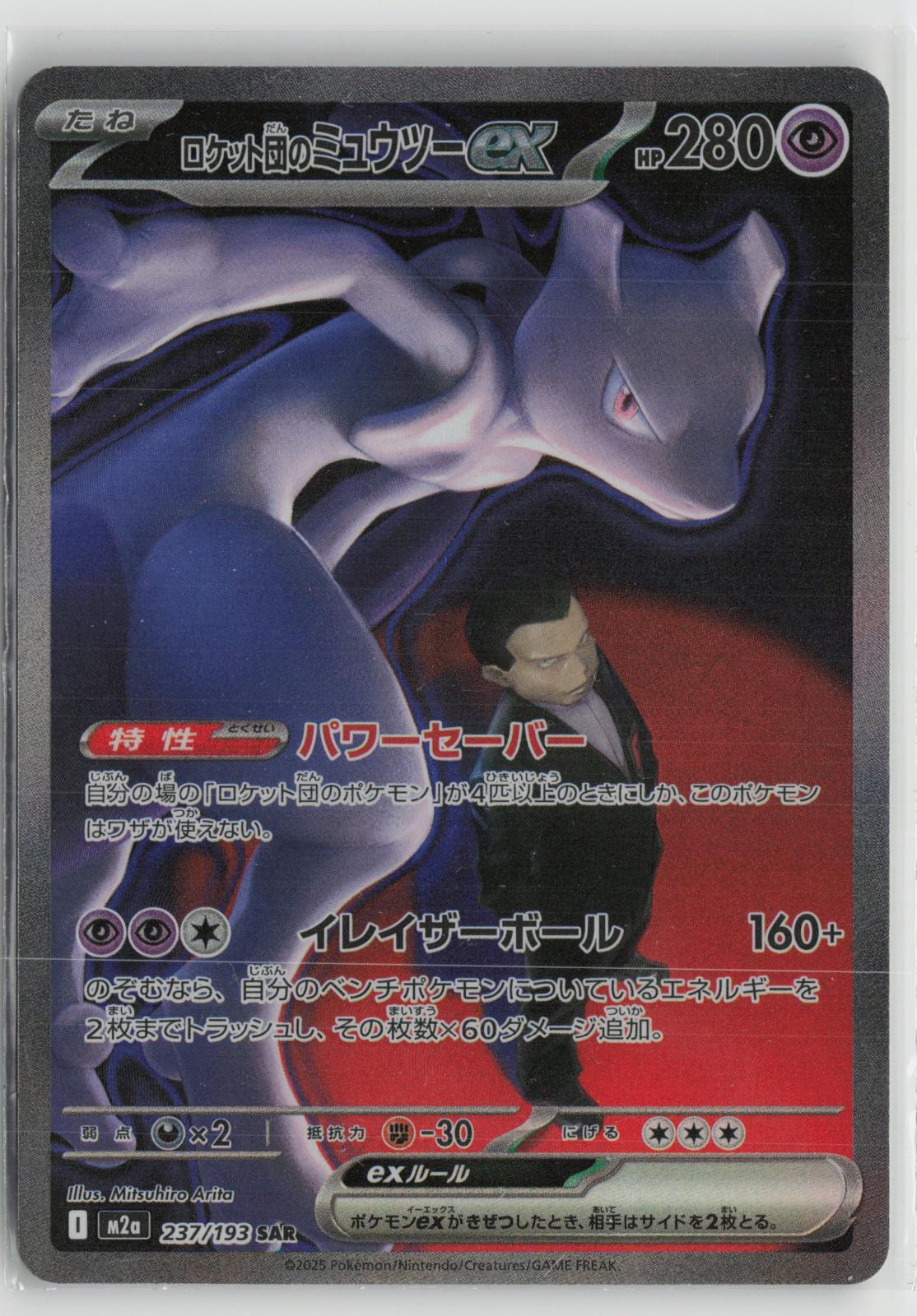 Team Rocket's Mewtwo ex 237/193 MEGA Dream ex Pokemon Japanese Holo NM