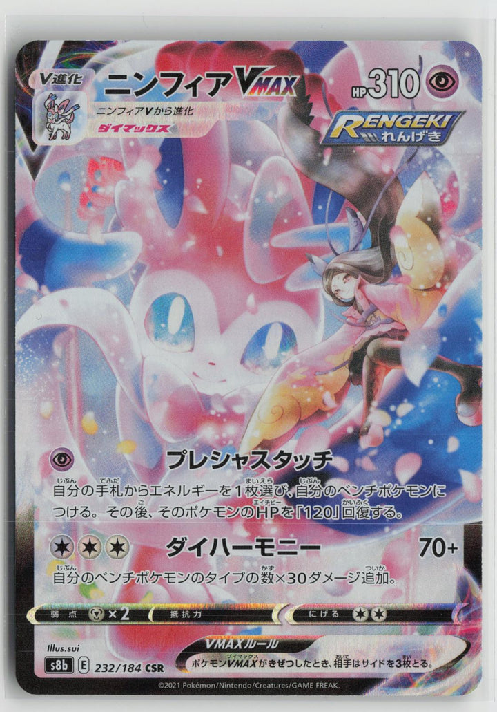 Sylveon VMAX 232/184 Character Super Rare VMAX Climax Pokemon Japanese Holo NM0