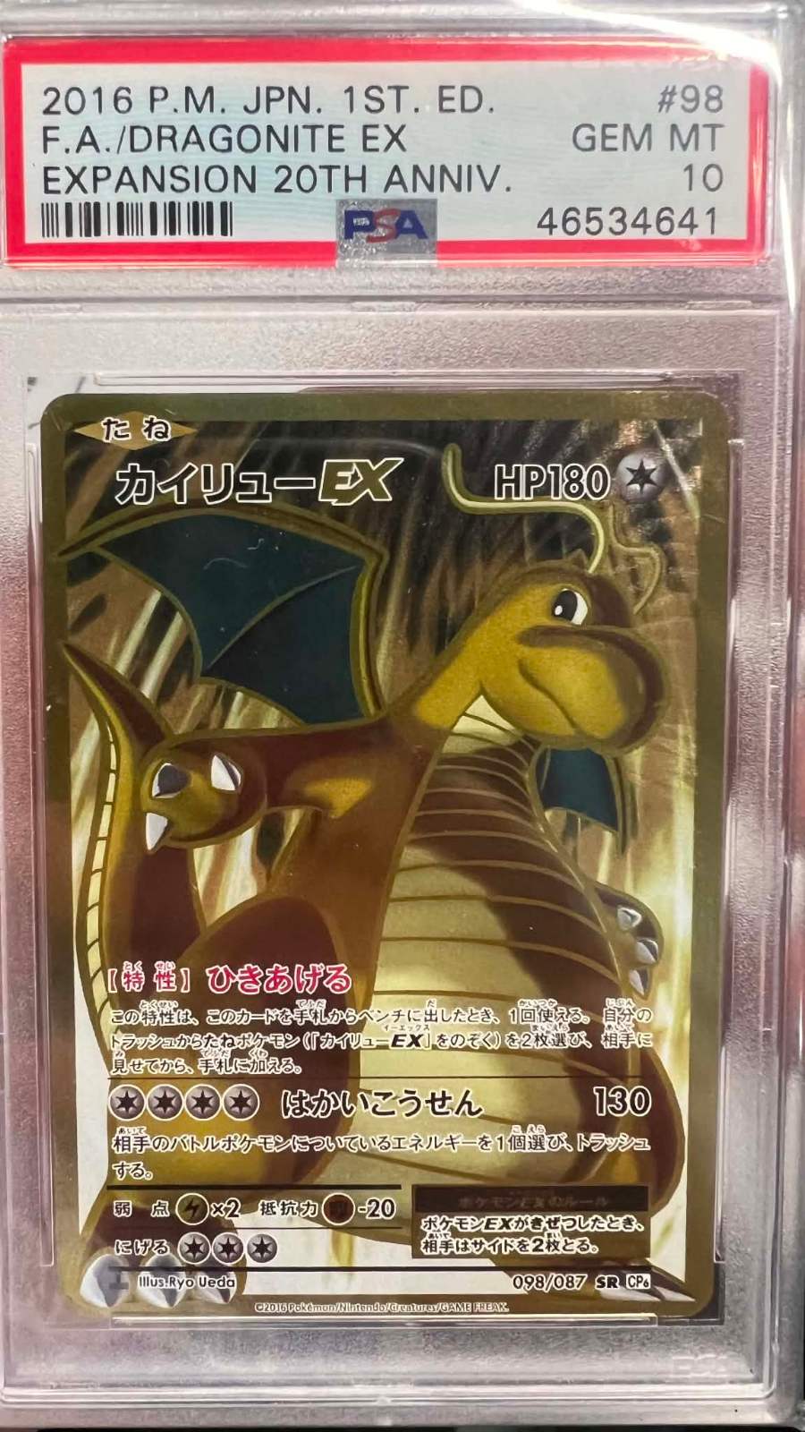 PSA 10 Dragonite EX 098/087 1st Edition 20th Anniversary Pokemon Japanese
