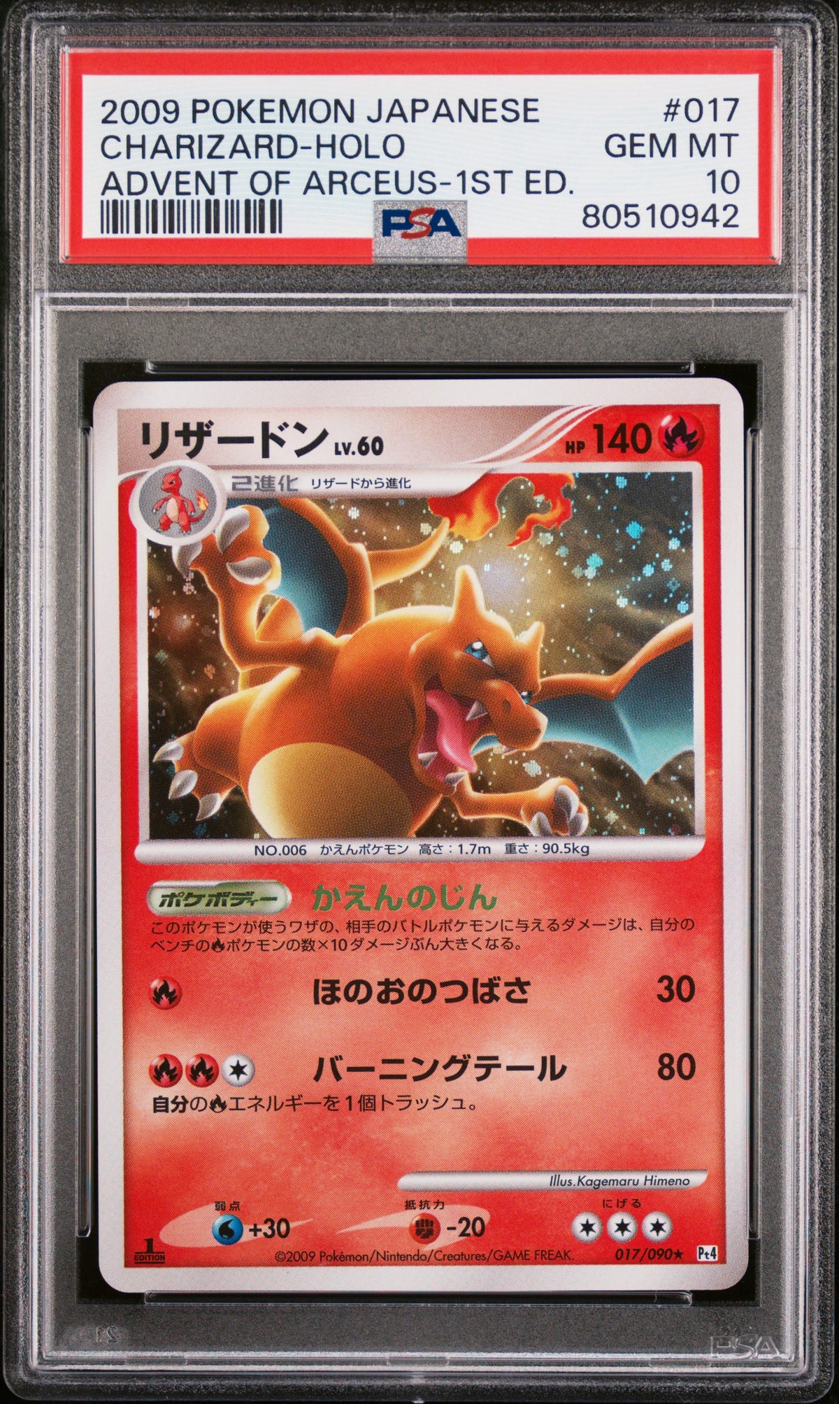 Charizard Holo 017/090 1st Edition Advent Of Arceus Pokemon Japanese PSA 10
