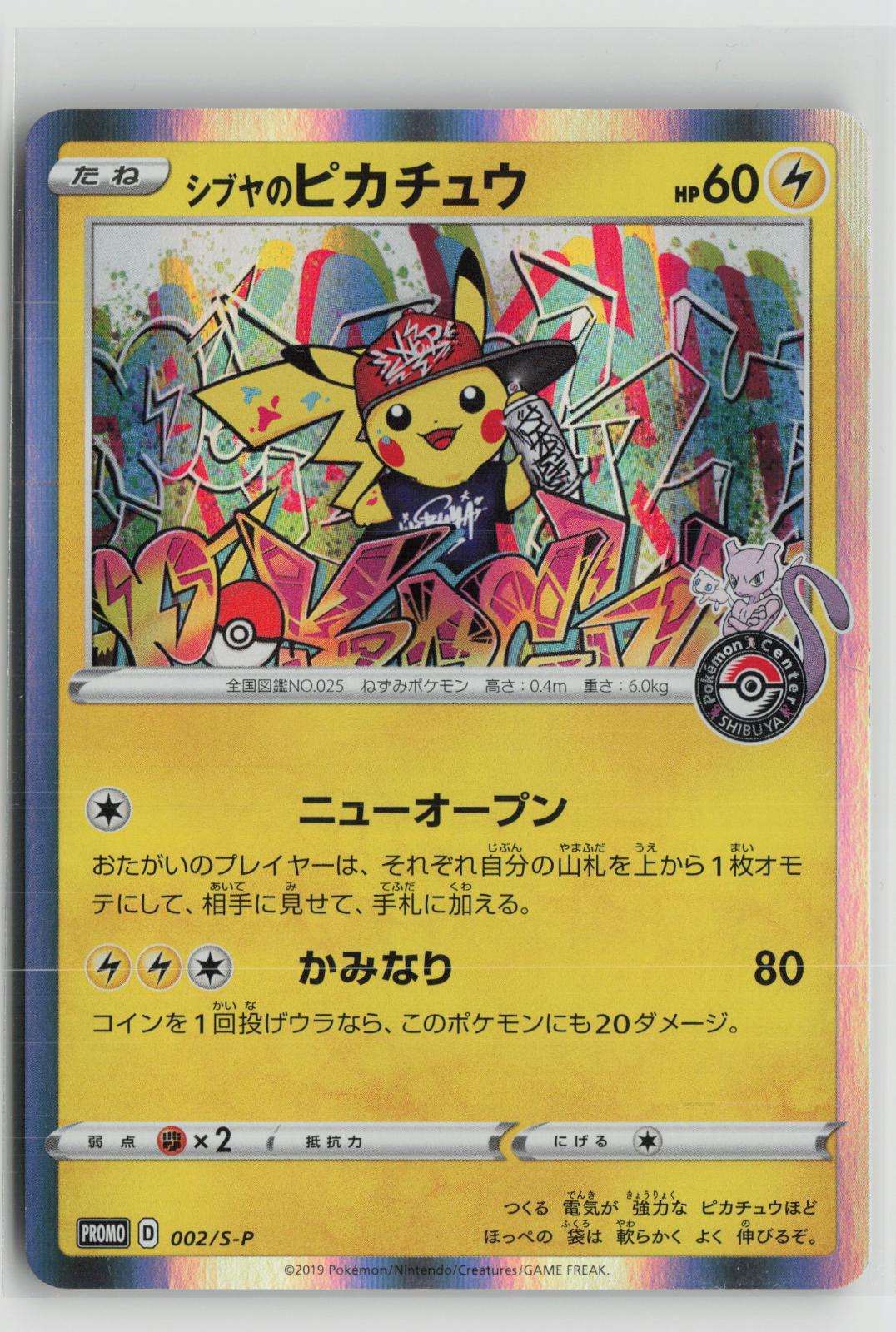 Shibuya's Pikachu 002/S-P Promo Sword & Shield Promos Pokemon Japanese Holo LP