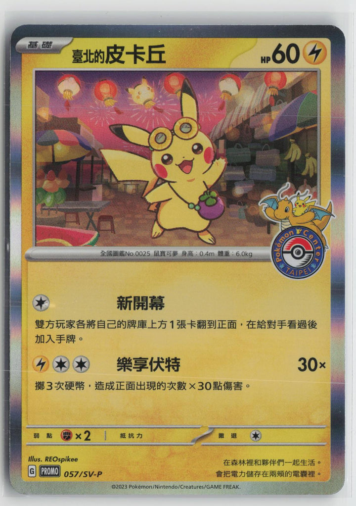Pikachu 236/190 Shiny Pokemon Center Taipei Pokemon Taiwan Holo NM0