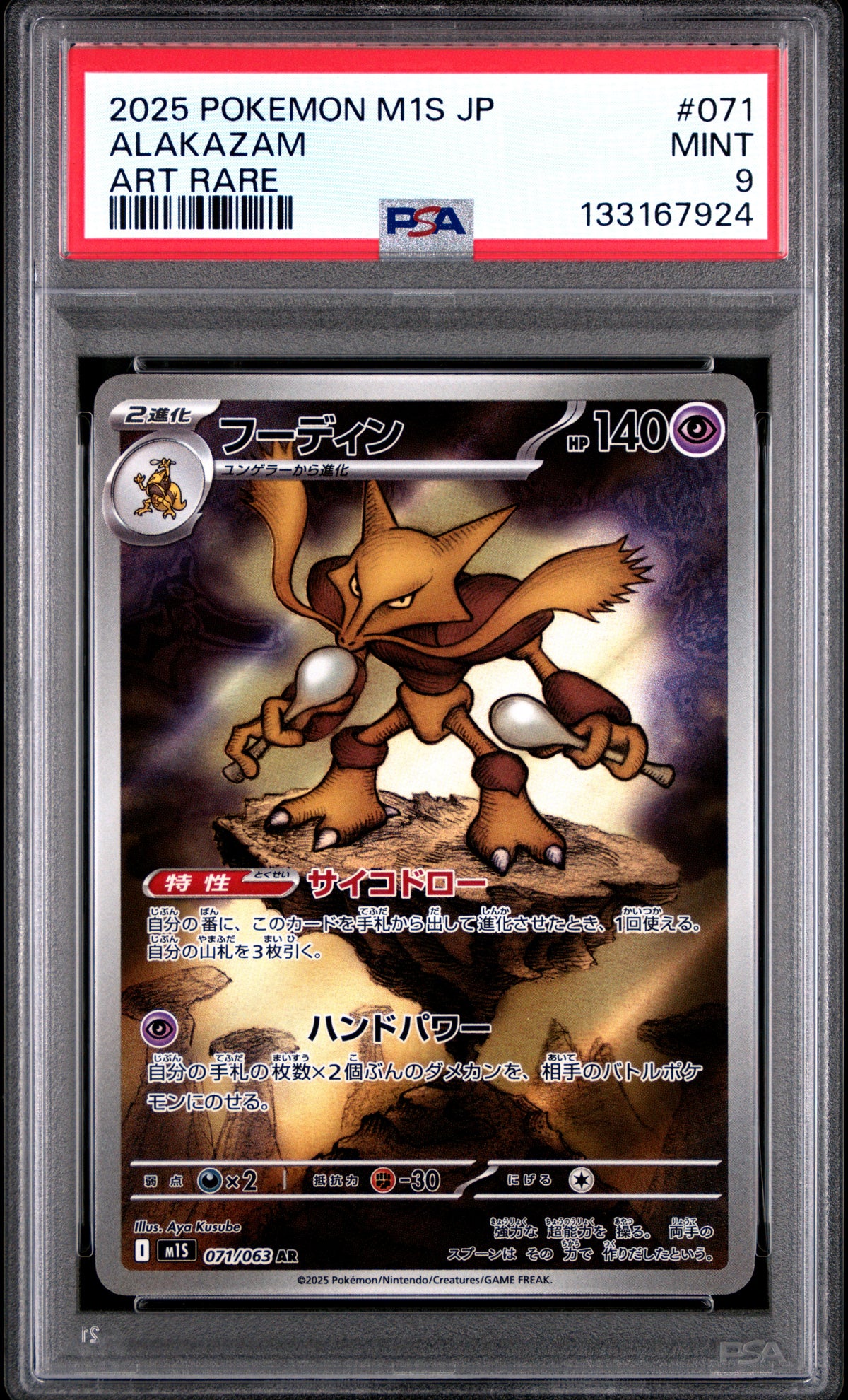 PSA 9 Alakazam 071 Art Rare M1s-Mega Symphonia Pokemon Japanese