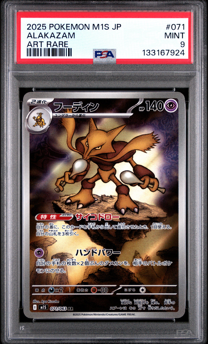 PSA 9 Alakazam 071 Art Rare M1s-Mega Symphonia Pokemon Japanese0