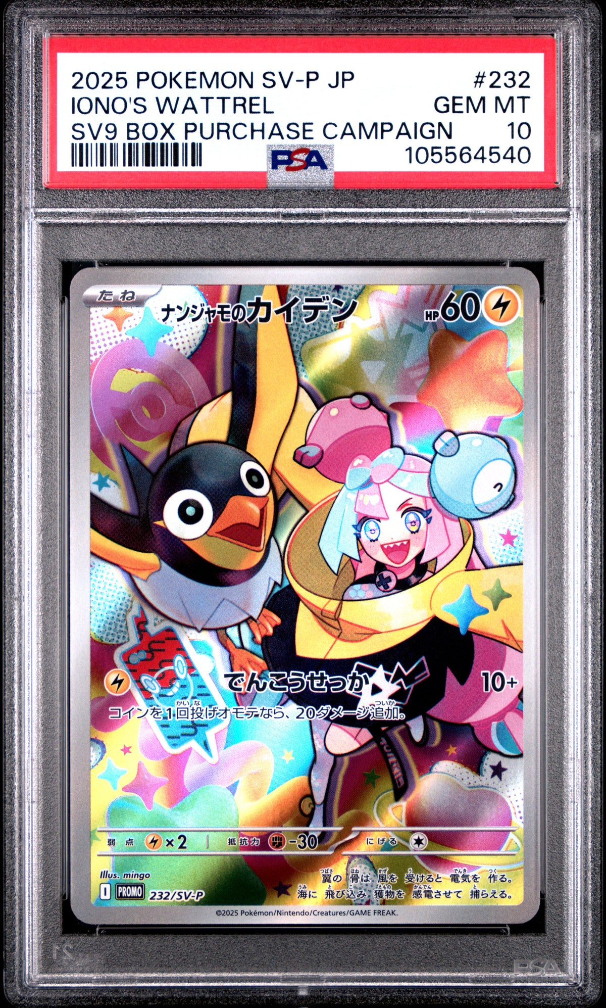 PSA 10 Iono's Wattrel 232/SV-P Battle Partners Box Purchase Campaign Pokemon