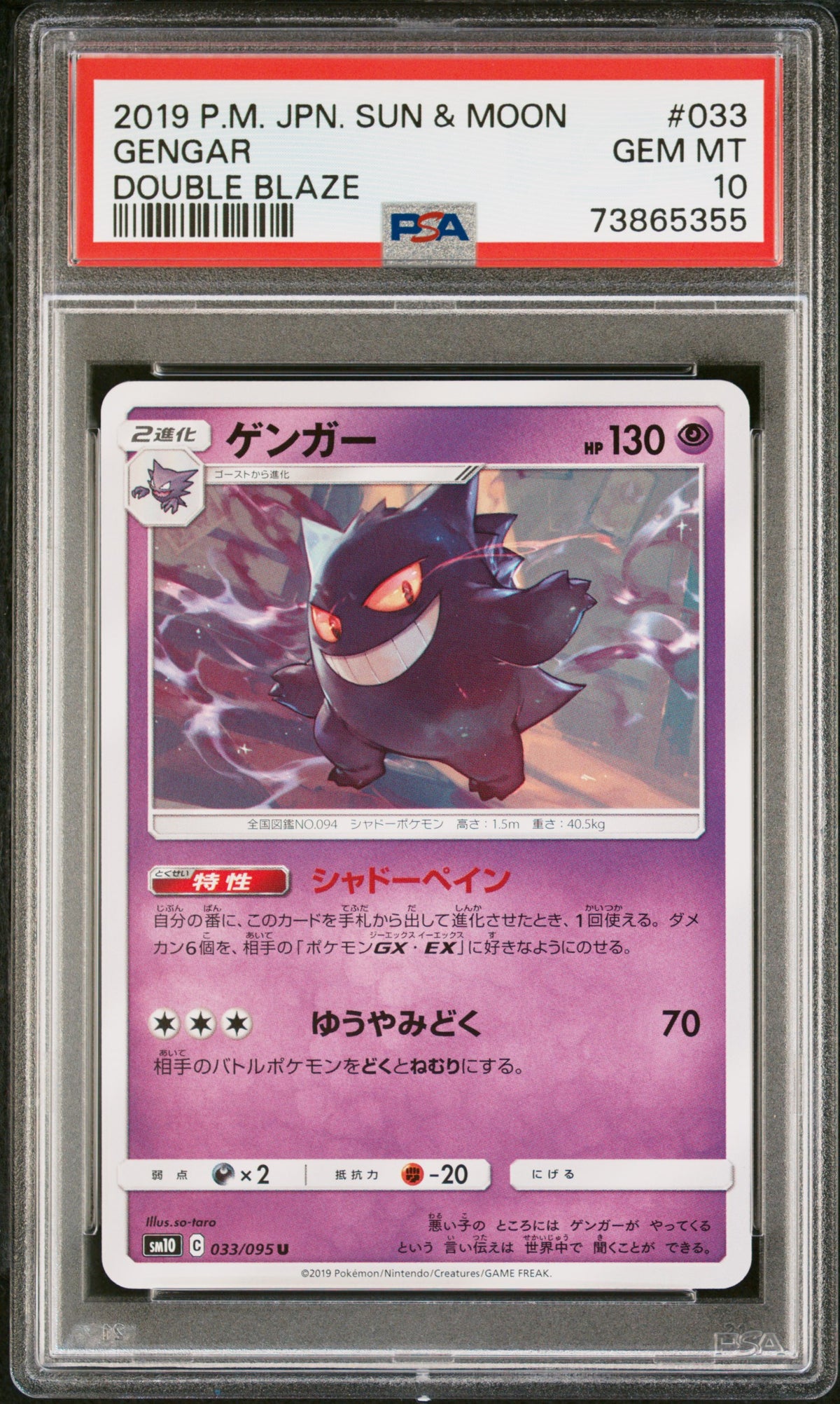 Gengar 033/095 Double Blaze Pokemon Japanese PSA 10