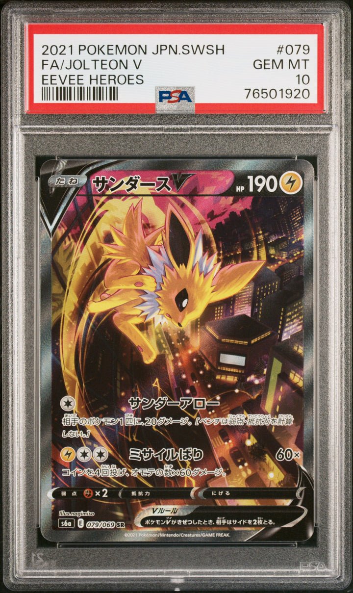 Jolteon V 079/069 Eevee Heroes Pokemon Japanese PSA 100